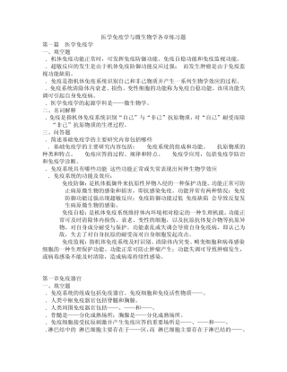 广药医学免疫学与微生物学考题
