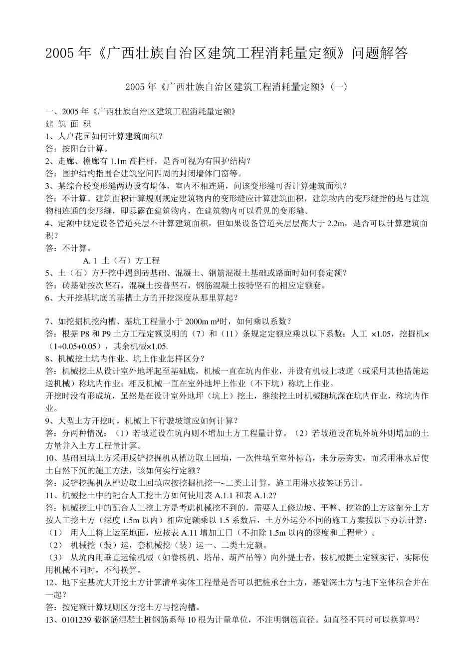 广西05定额解释_第1页