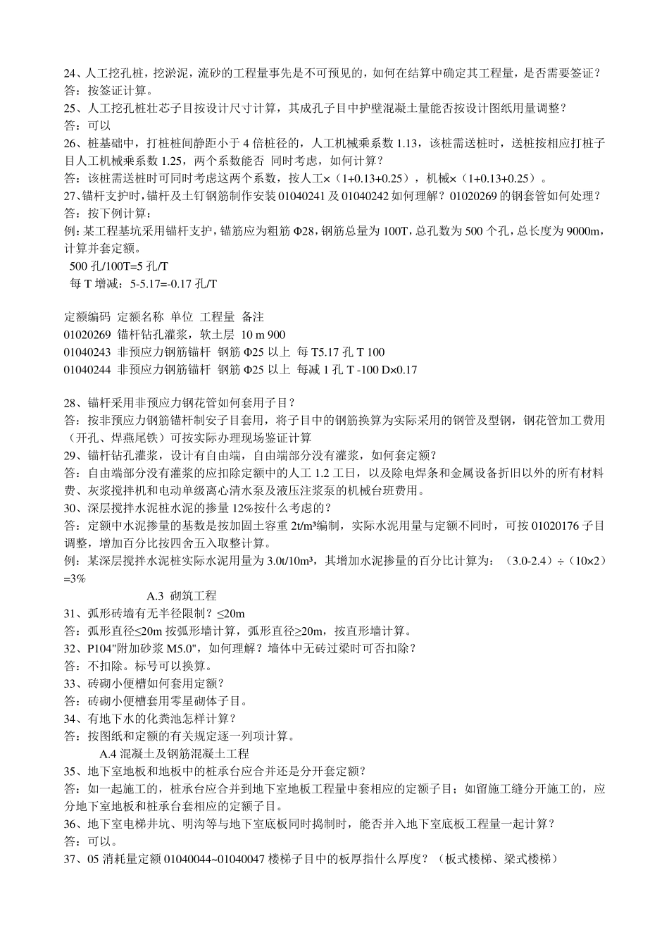 广西05定额解释_第3页