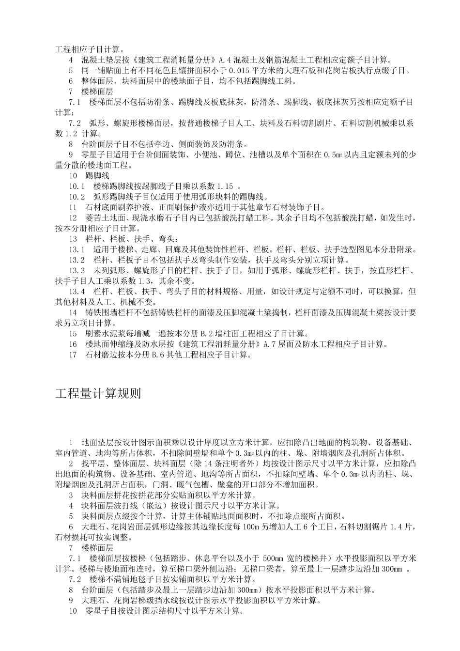 广西2005装饰装修工程消耗量定额说明与计算规则_第3页