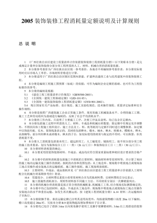 广西2005装饰装修工程消耗量定额说明与计算规则