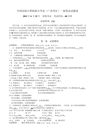 广西2011年6月计算机一级考试题目及参考答案