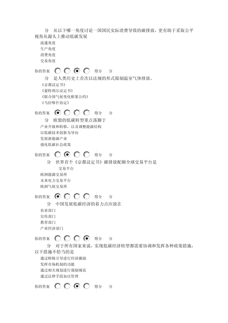 广西2013年公需科目：低碳经济考试试卷及答案_第2页