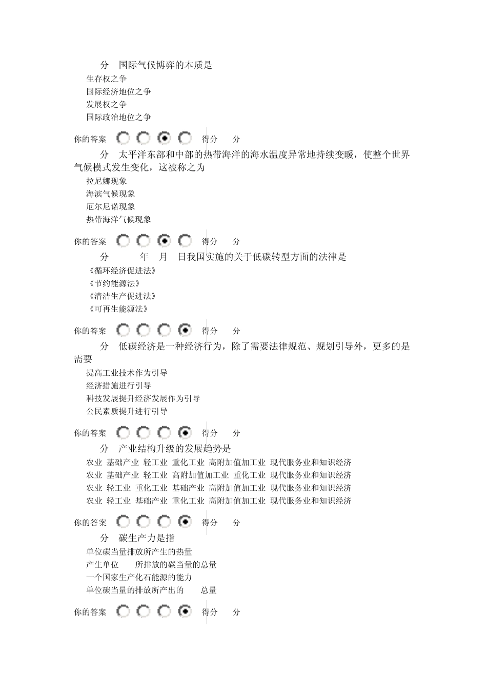 广西2013年公需科目：低碳经济考试试卷及答案_第3页