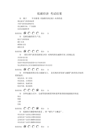 广西2013年公需科目：低碳经济考试试卷及答案