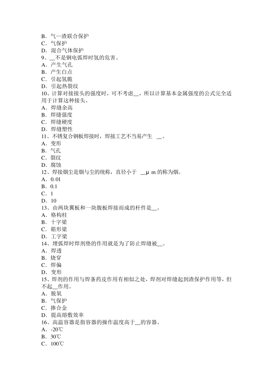 广西2015年上半年焊工岗位考试题_第2页