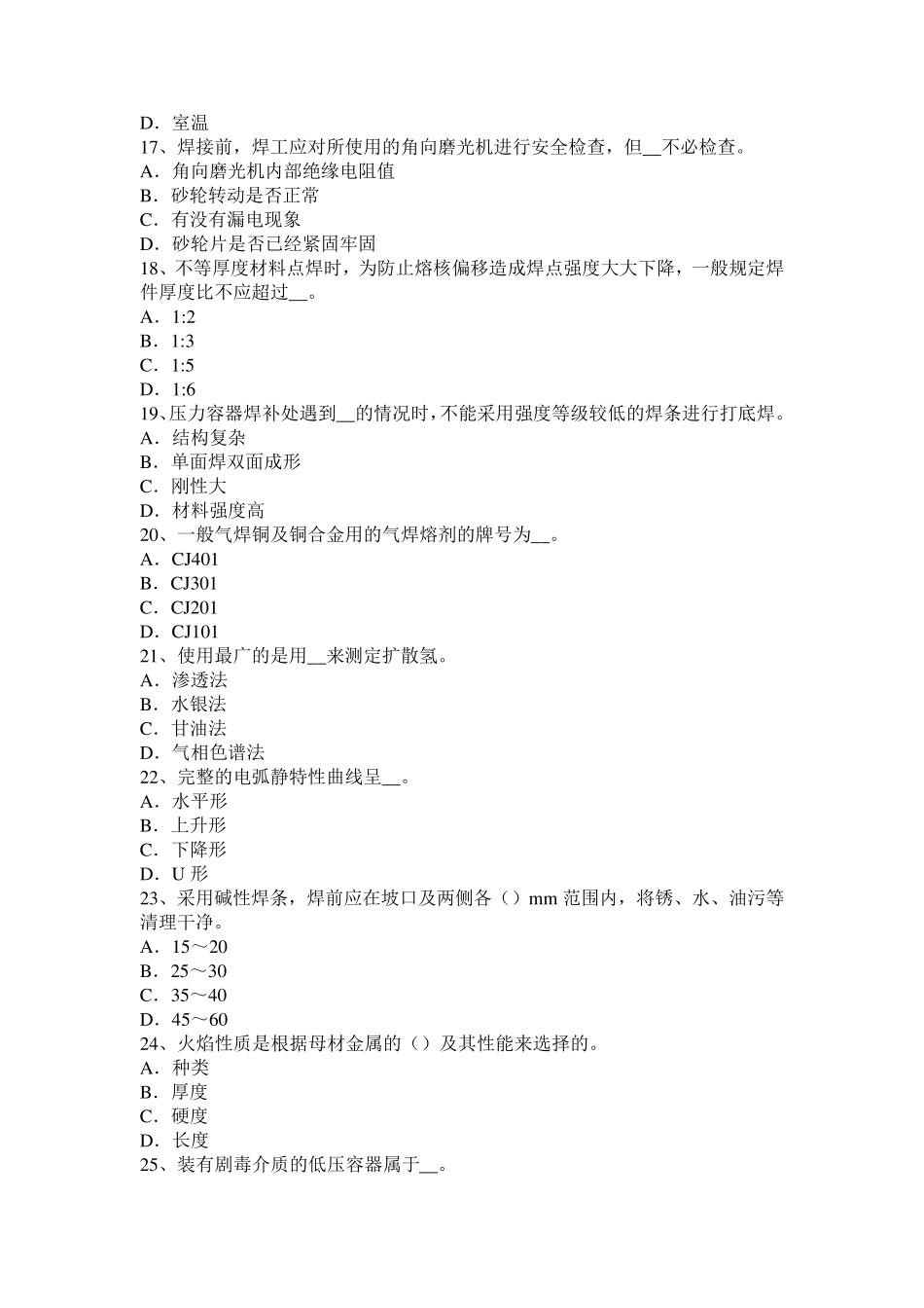 广西2015年上半年焊工岗位考试题_第3页