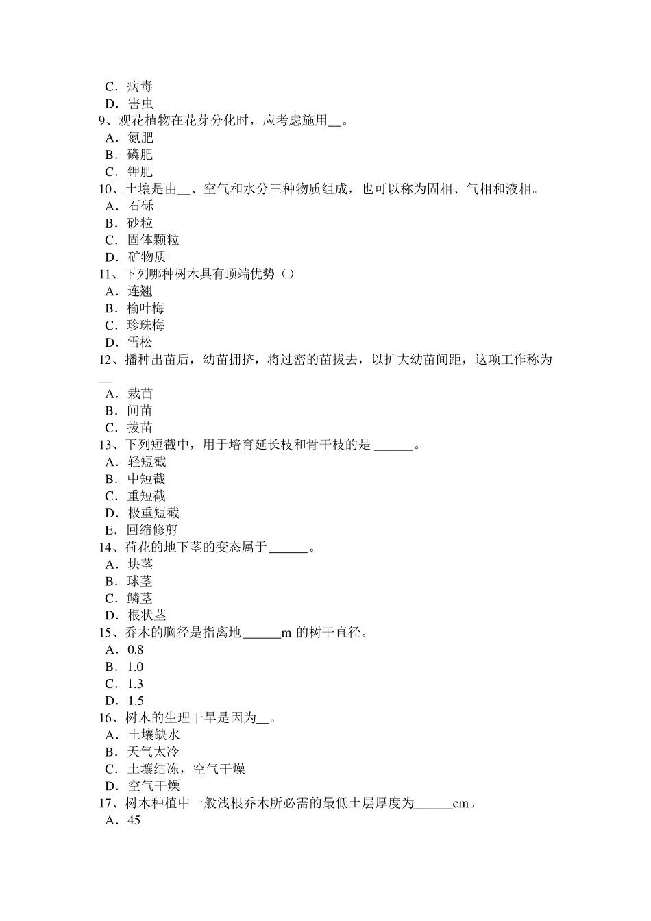 广西2015年下半年高级绿化工审核考试试题_第2页