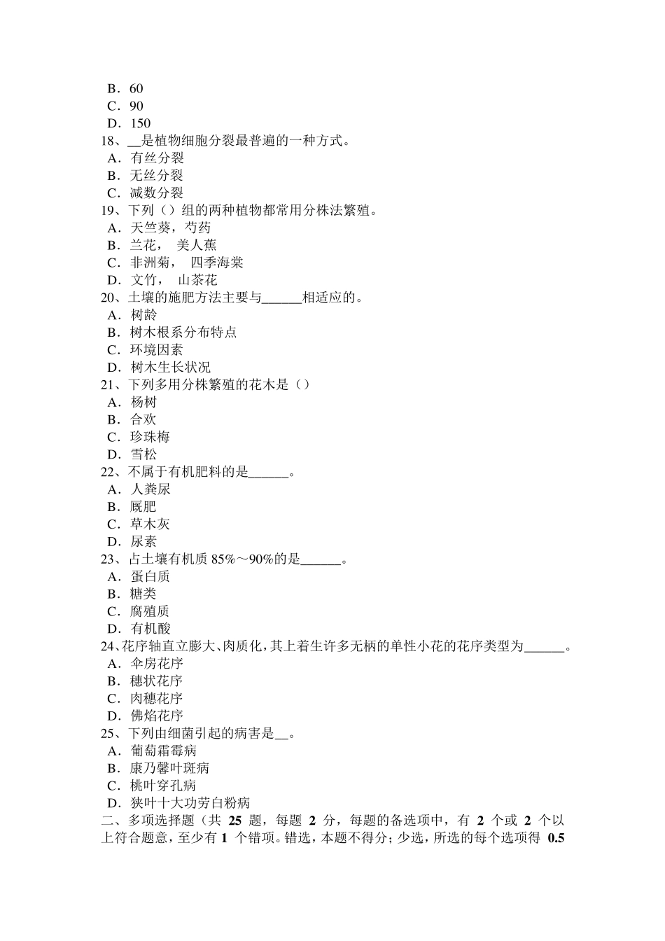 广西2015年下半年高级绿化工审核考试试题_第3页