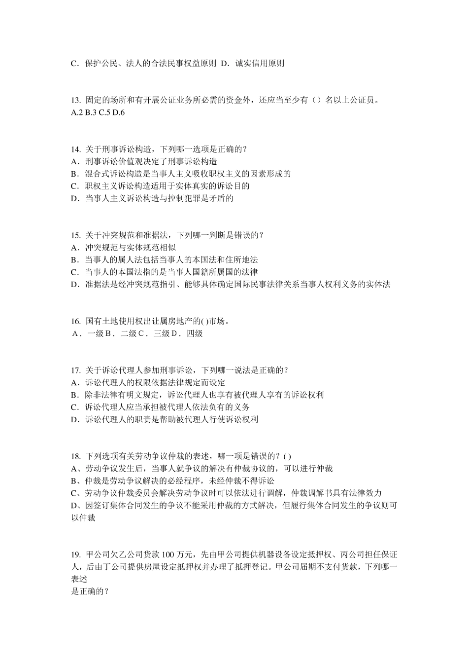 广西2015年司法考试刑法事模拟试题_第3页