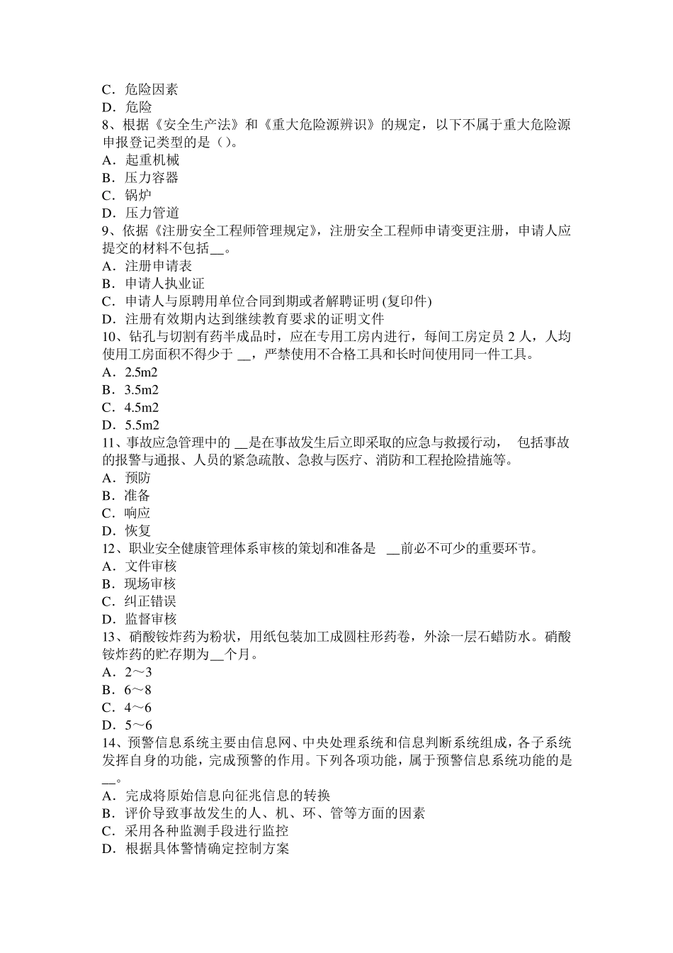 广西2015年安全工程师《安全生产法》：机械伤害类型及预防对策模拟试题_第2页
