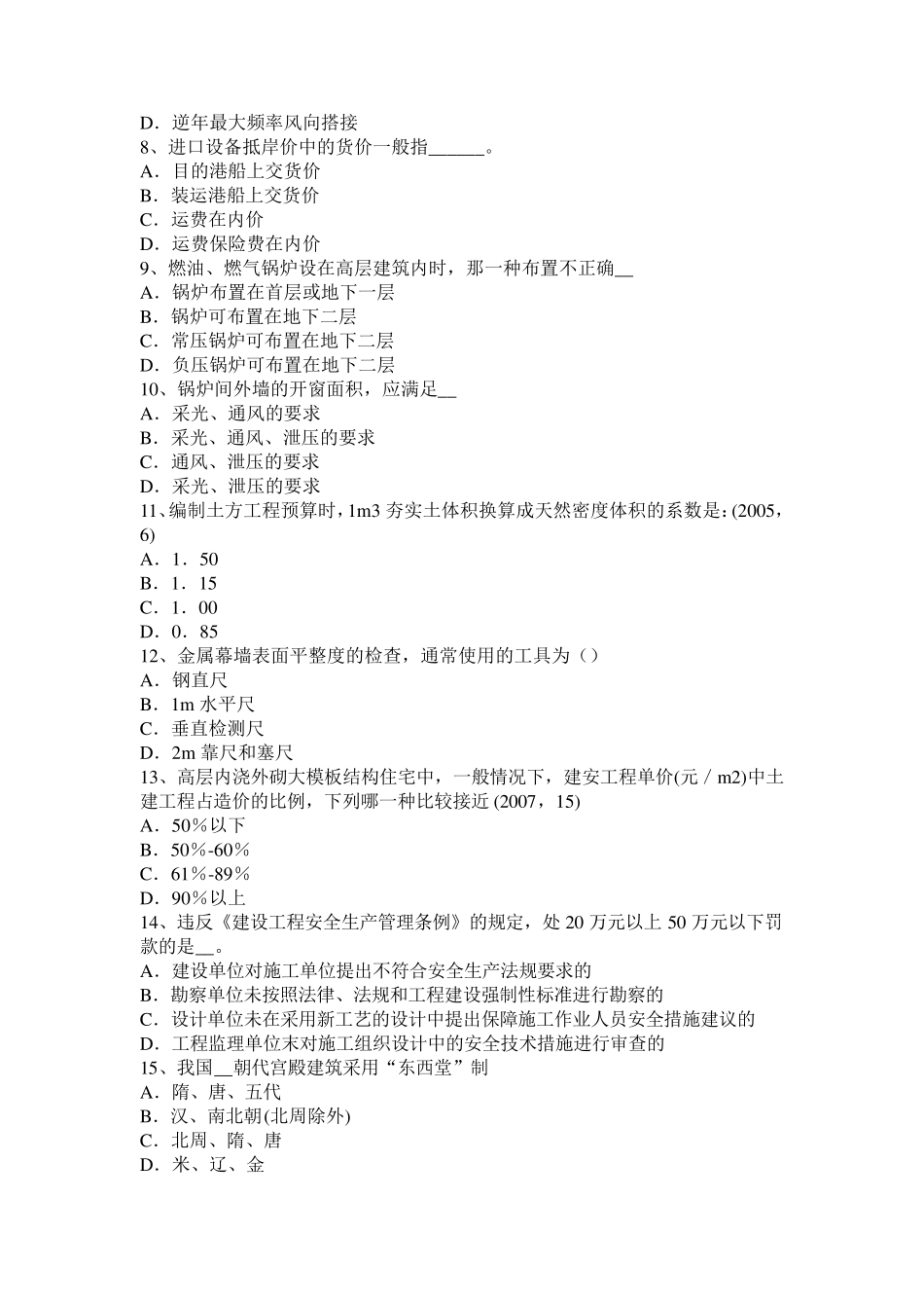 广西2016年上半年一级建筑师《建筑结构》：钢筋混凝土结构试题_第2页