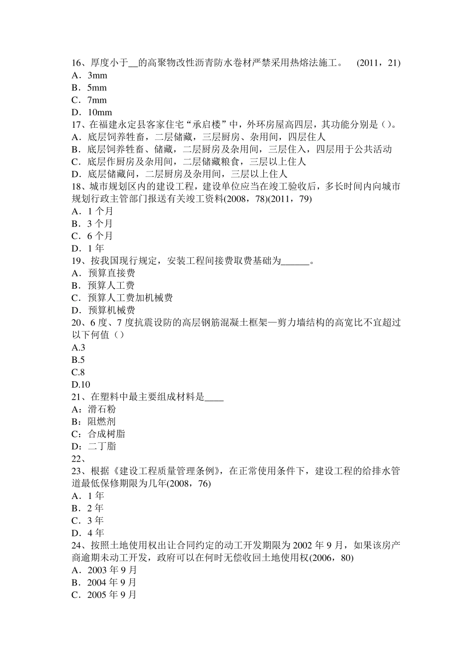广西2016年上半年一级建筑师《建筑结构》：钢筋混凝土结构试题_第3页