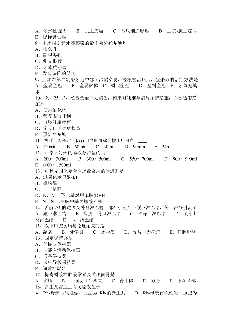 广西2016年上半年口腔执业医师(实践技能)：无菌操作试题_第2页