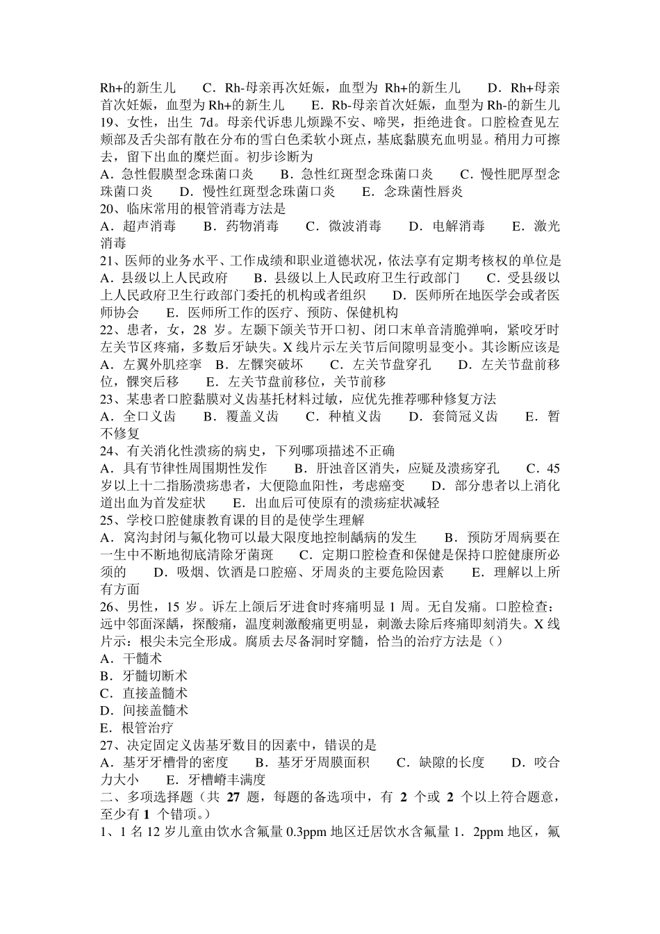 广西2016年上半年口腔执业医师(实践技能)：无菌操作试题_第3页