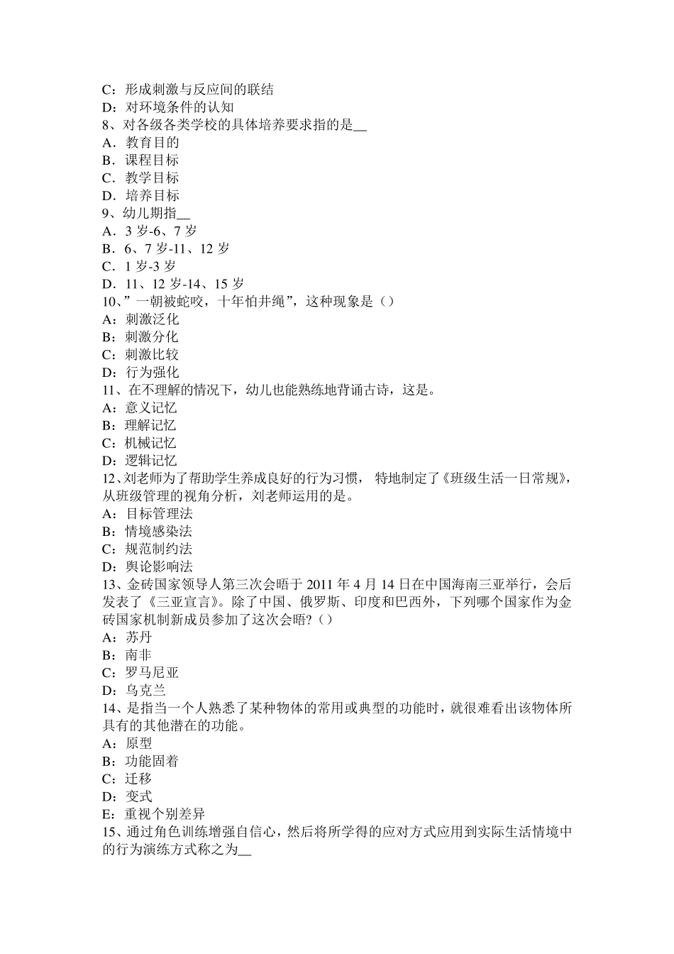 广西2016年上半年小学《教育教学知识与能力》：德育及小学德育试题_第2页