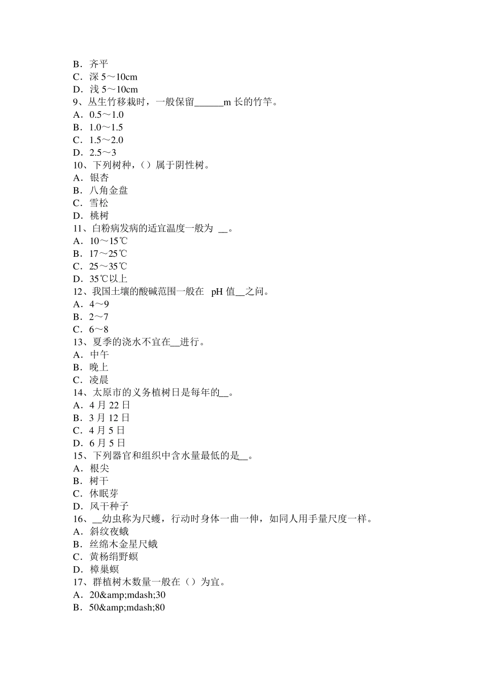 广西2016年上半年高级绿化工审核考试题_第2页