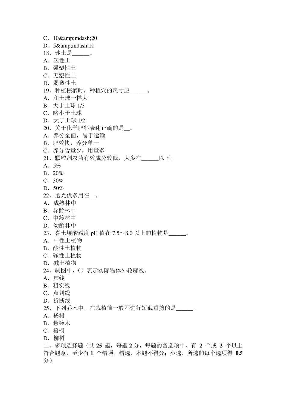 广西2016年上半年高级绿化工审核考试题_第3页