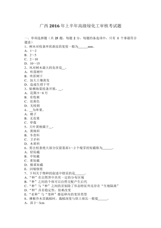 广西2016年上半年高级绿化工审核考试题
