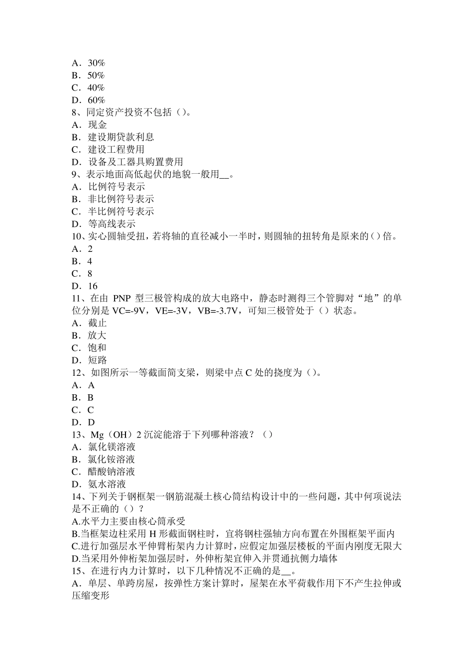 广西2016年下半年二级专业结构：索膜结构考试题_第2页