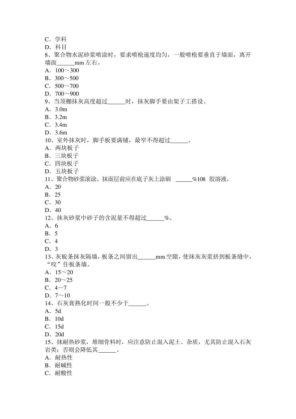 广西2016年中级抹灰工试题_第2页