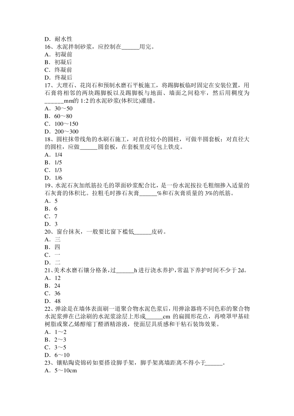 广西2016年中级抹灰工试题_第3页