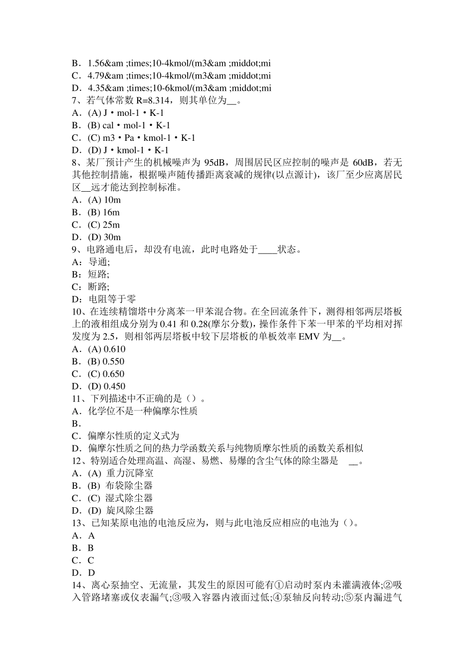 广西2016年化工工程师专业基础考点：驻波的使用考试试卷_第2页