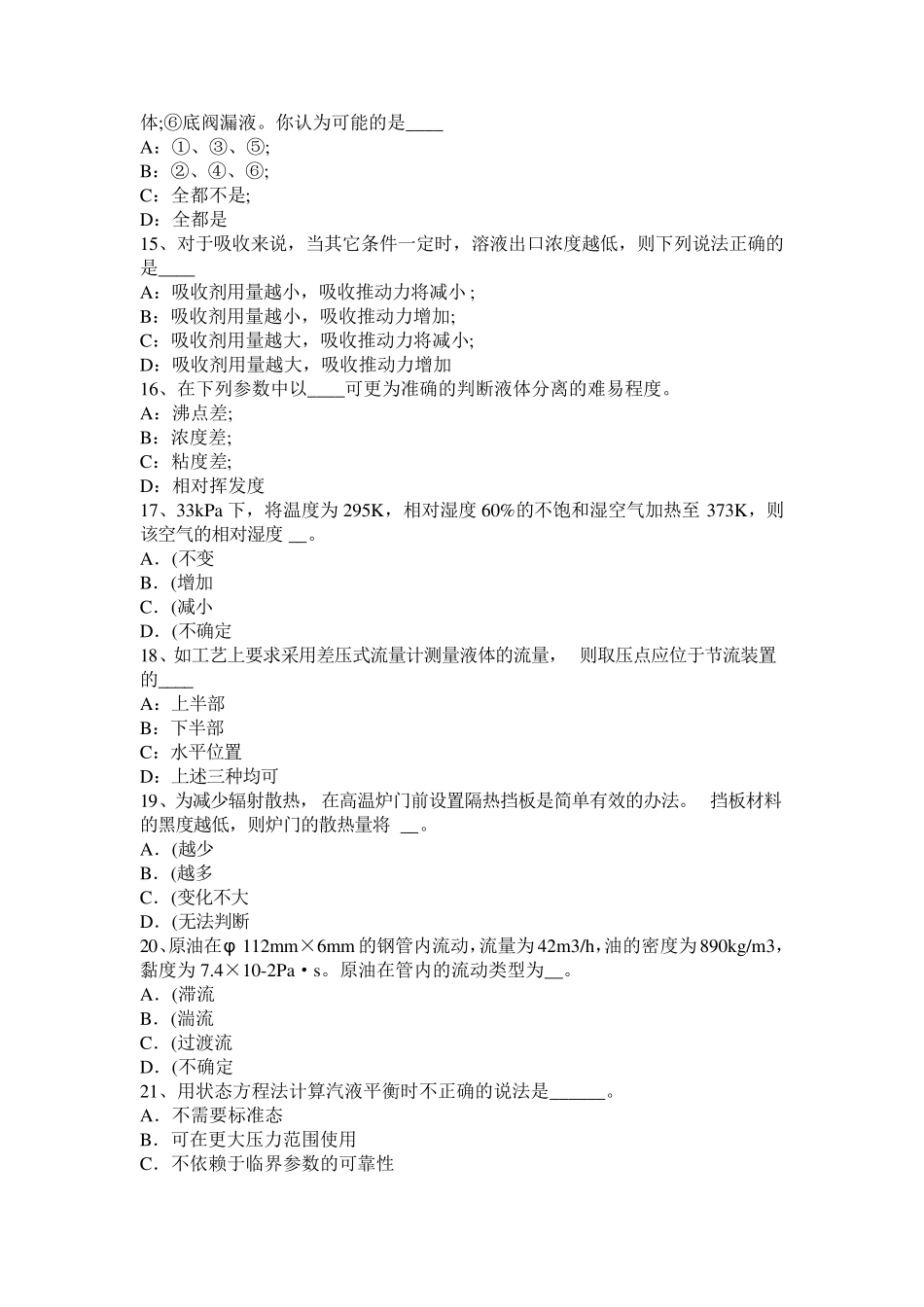 广西2016年化工工程师专业基础考点：驻波的使用考试试卷_第3页