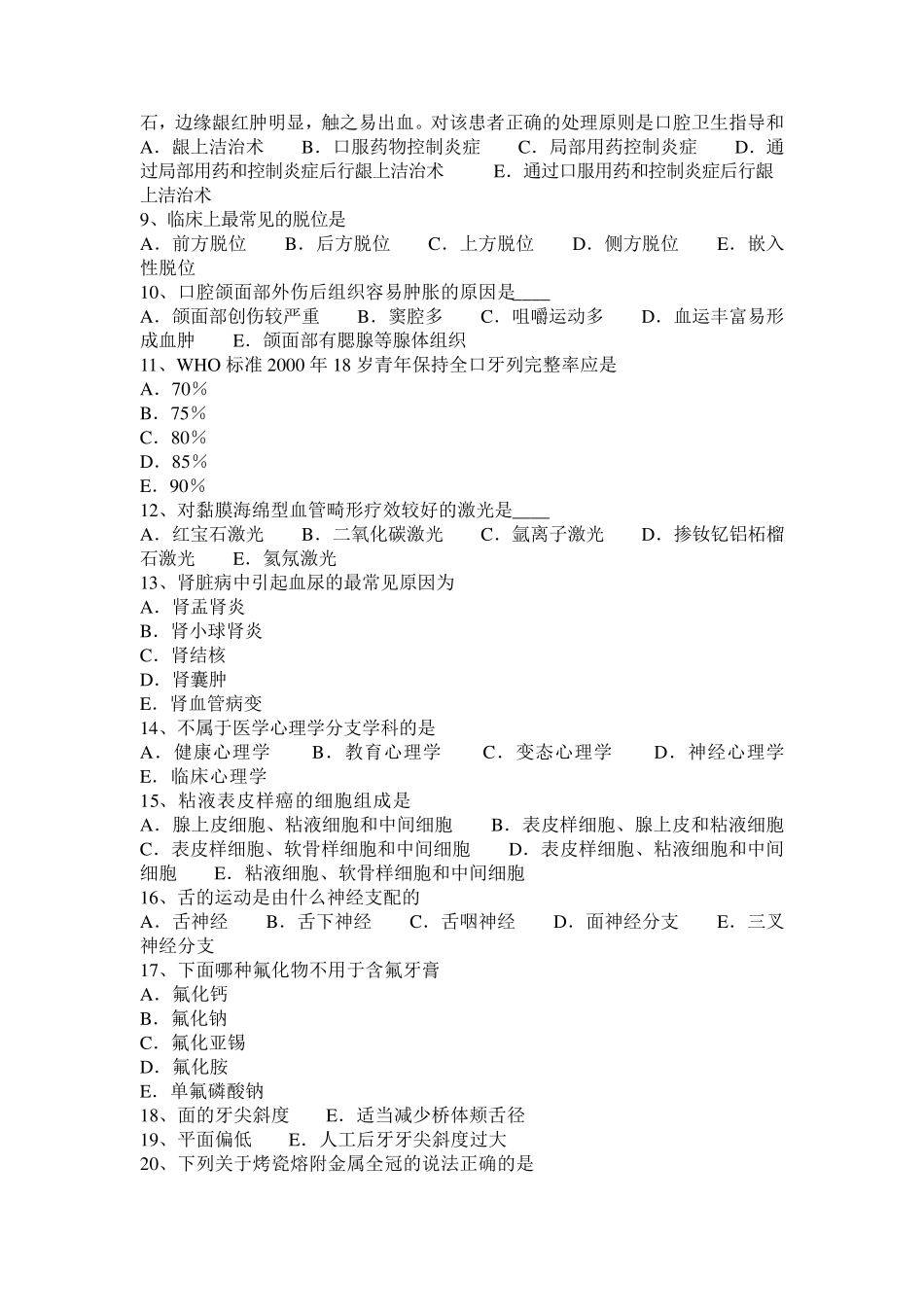 广西2016年口腔执业医师：精密型印模材考试试卷_第2页