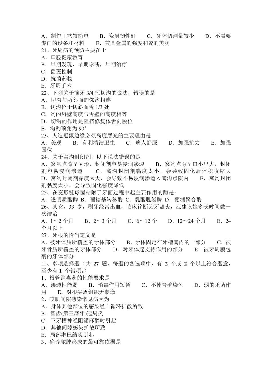 广西2016年口腔执业医师：精密型印模材考试试卷_第3页