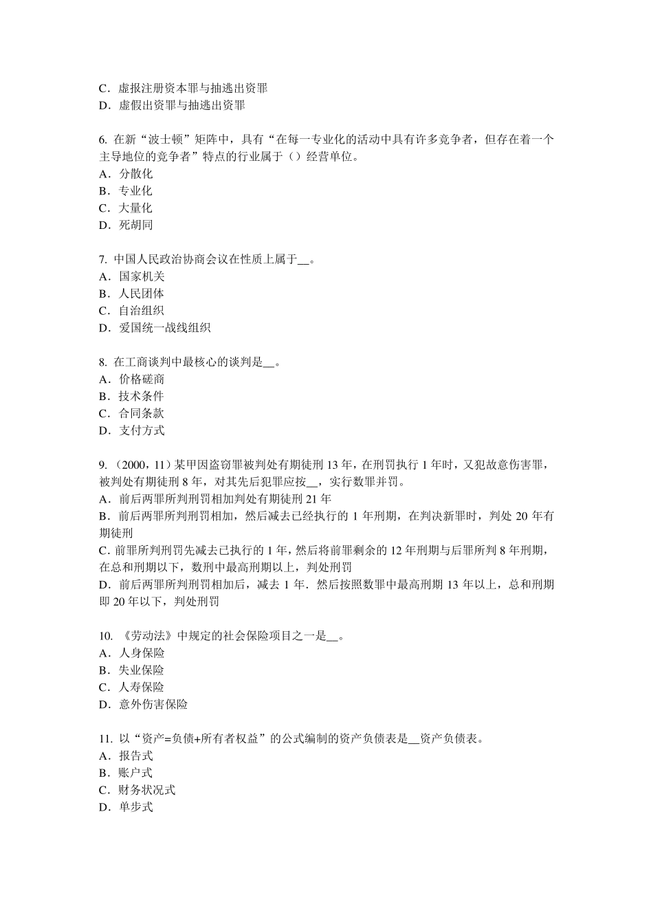 广西2016年综合法律知识：法律案的提出考试试卷_第2页