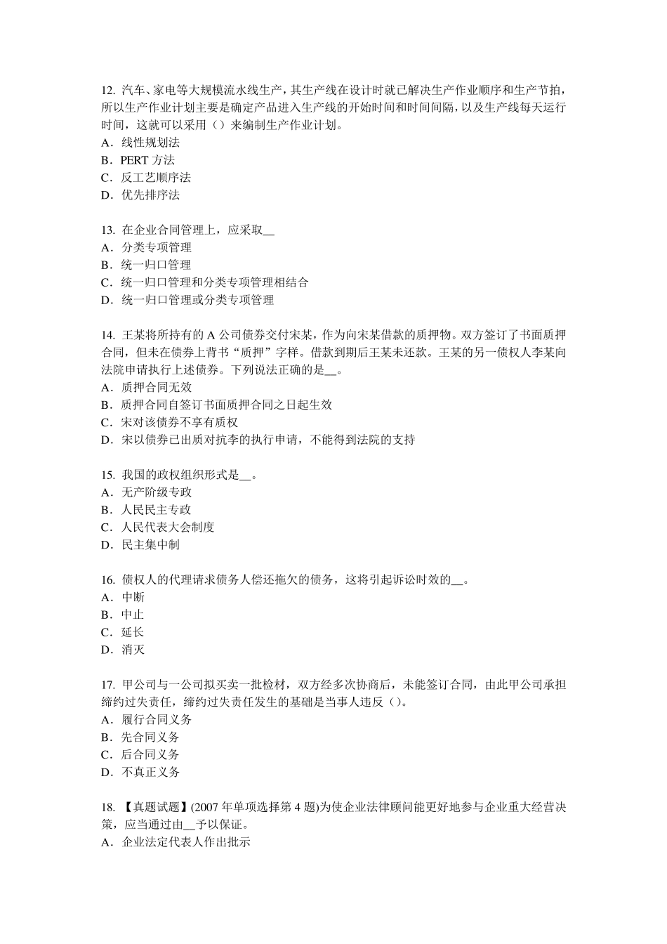 广西2016年综合法律知识：法律案的提出考试试卷_第3页