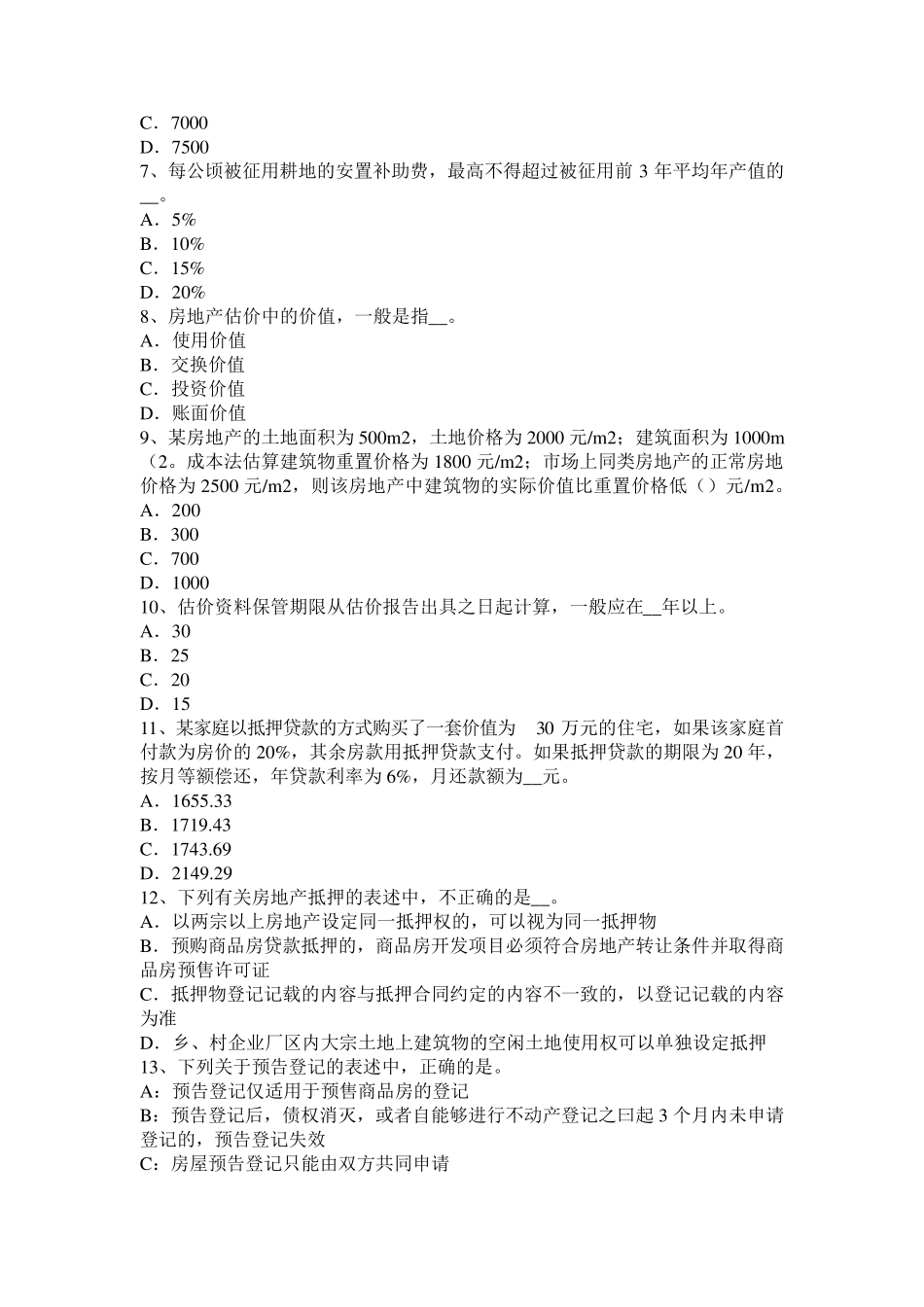 广西2017年上半年房地产估价师：定额计价方式与工程量清单计价方式的差别考试试卷_第2页