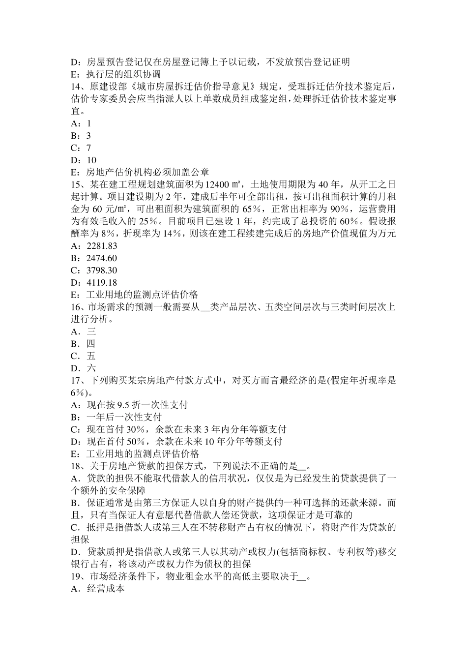 广西2017年上半年房地产估价师：定额计价方式与工程量清单计价方式的差别考试试卷_第3页