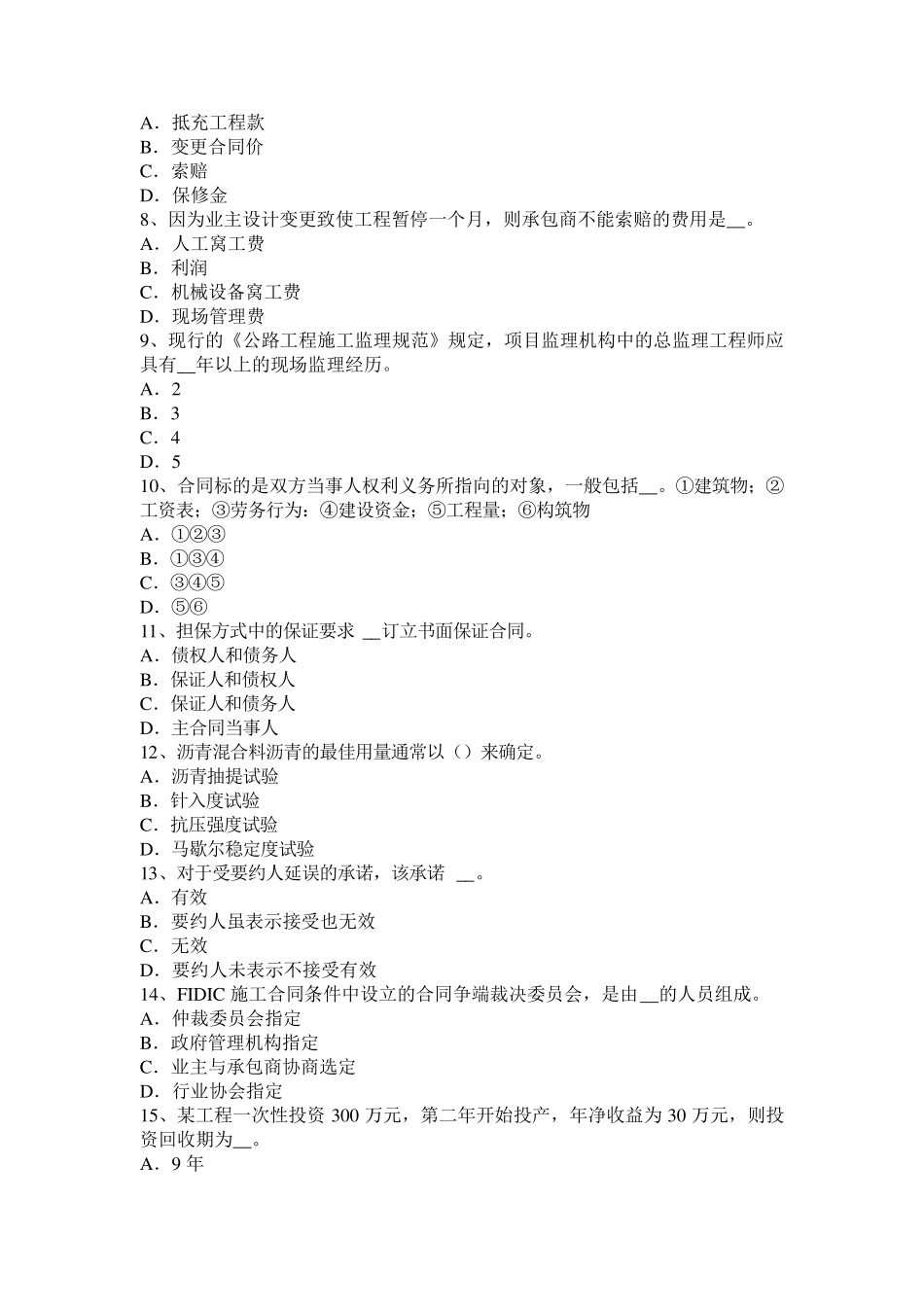 广西2017年上半年公路造价师《技术与计量》：工程建设其他费用构成模拟试题_第2页