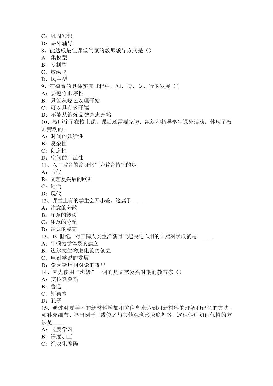 广西2017年小学《教育教学知识与能力》：教育学基础知识三考试试题_第2页