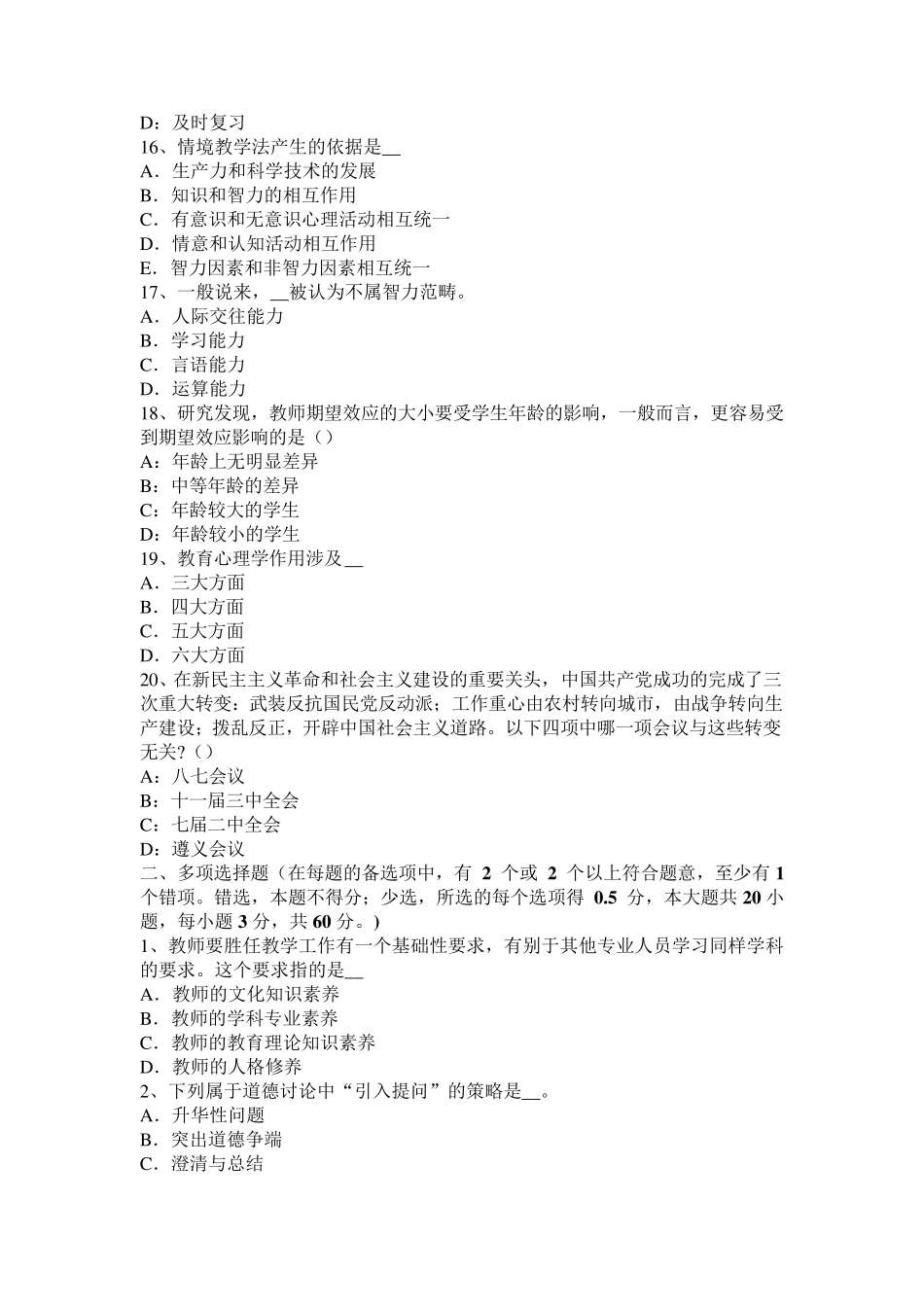 广西2017年小学《教育教学知识与能力》：教育学基础知识三考试试题_第3页