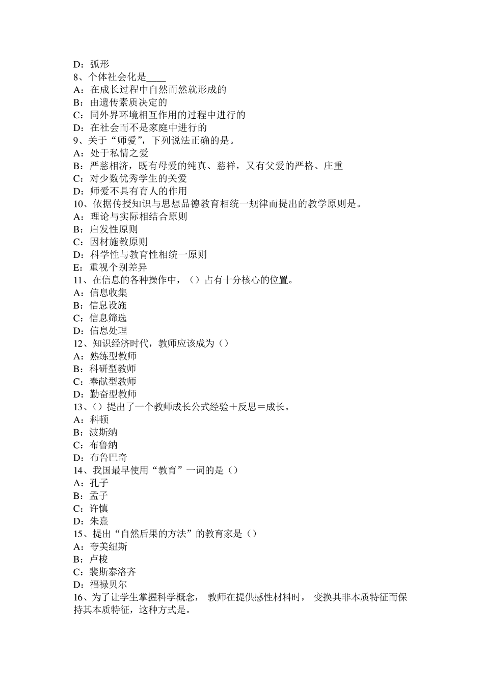 广西2017年小学《教育教学知识与能力》：认知主义理论模拟试题_第2页