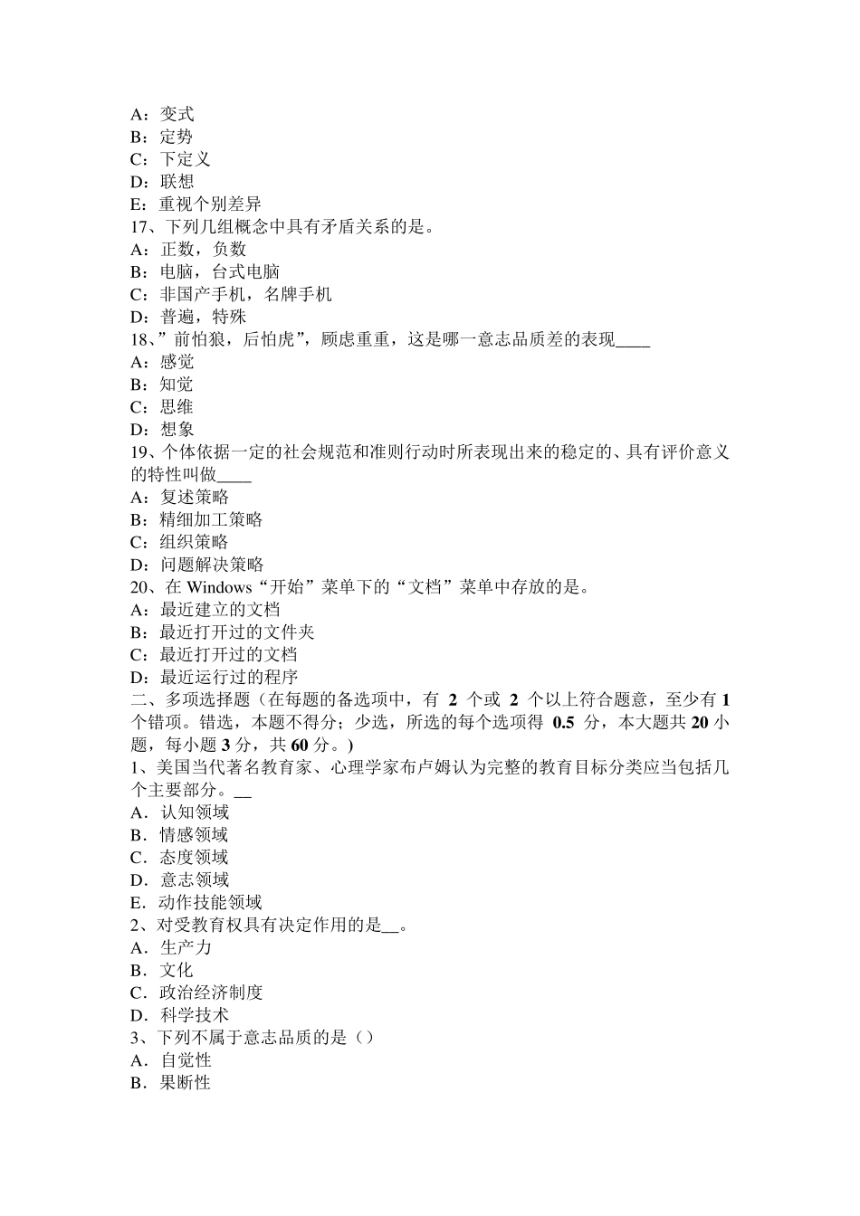 广西2017年小学《教育教学知识与能力》：认知主义理论模拟试题_第3页