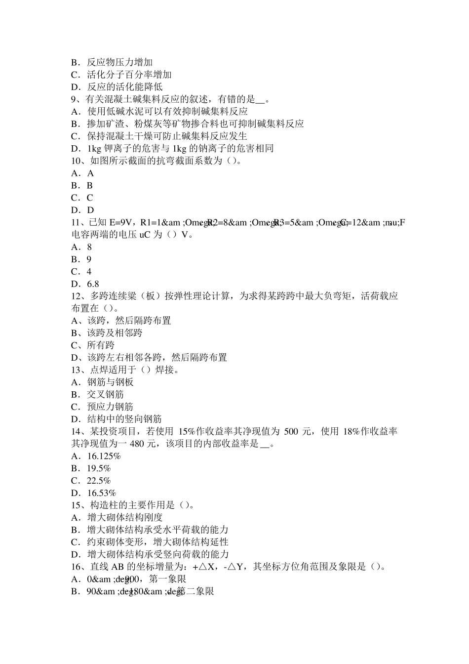 广西2017年玻璃“白度”的评价方法考试试卷_第2页