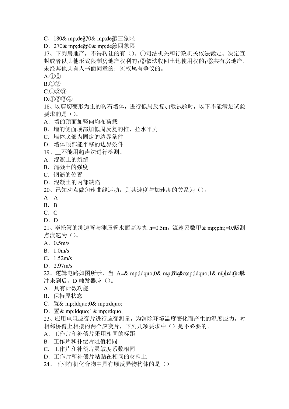 广西2017年玻璃“白度”的评价方法考试试卷_第3页