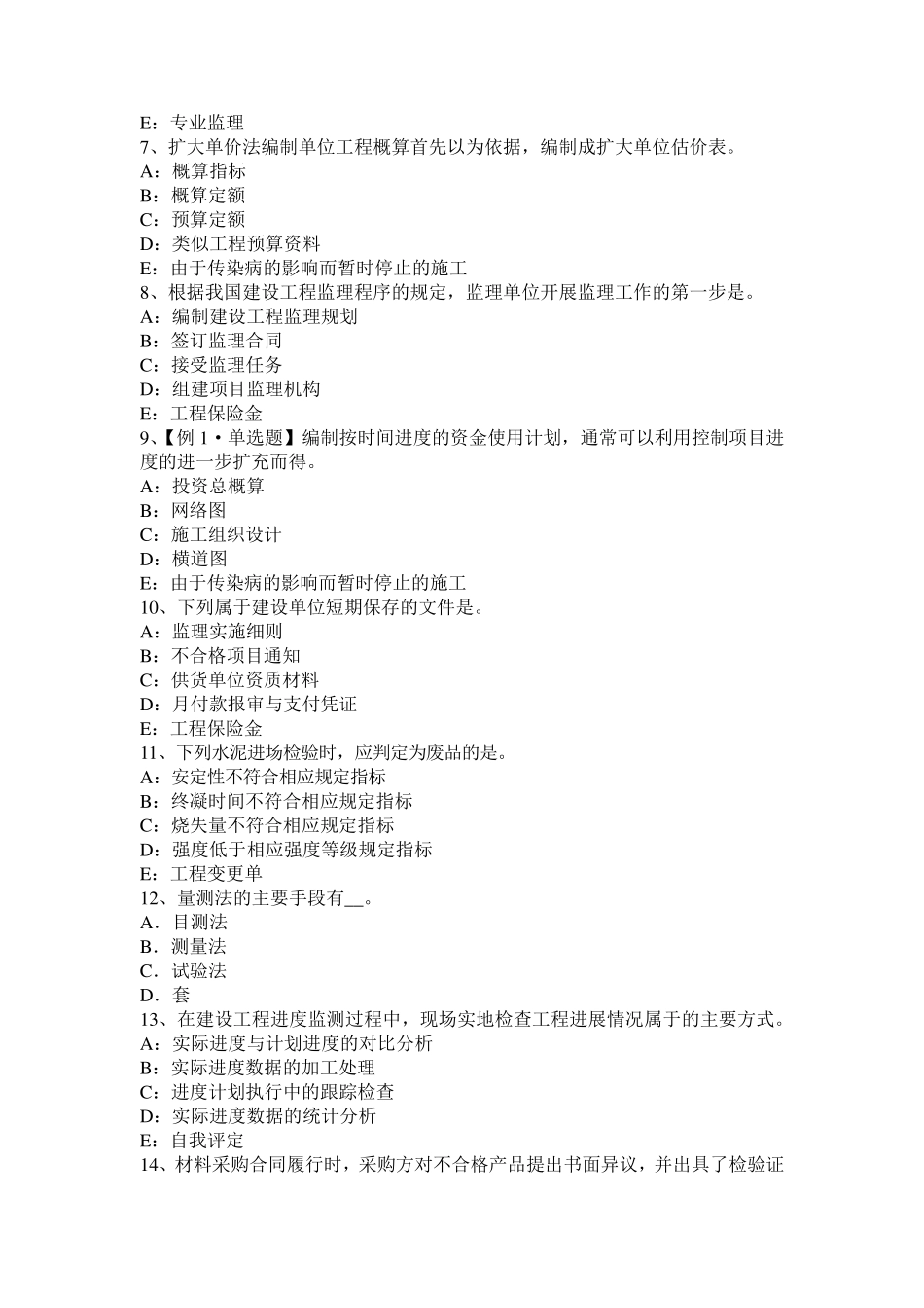 广西2017年监理工程师：担保合同考试试卷_第2页