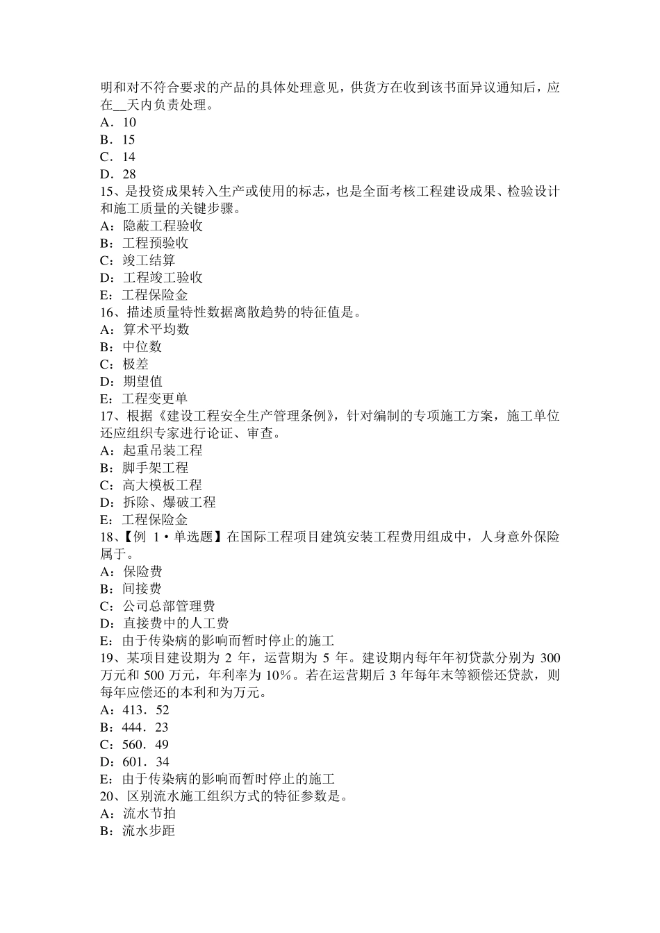 广西2017年监理工程师：担保合同考试试卷_第3页