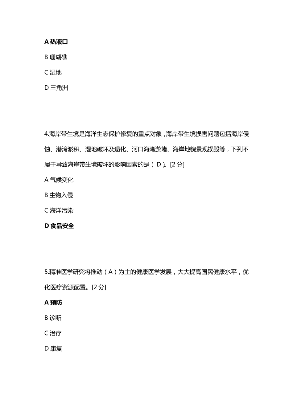 广西2020年《当代科学技术前沿知识》公需科目答案广西当代技术前沿知识_第2页