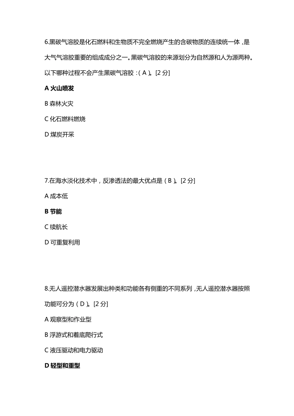 广西2020年《当代科学技术前沿知识》公需科目答案广西当代技术前沿知识_第3页