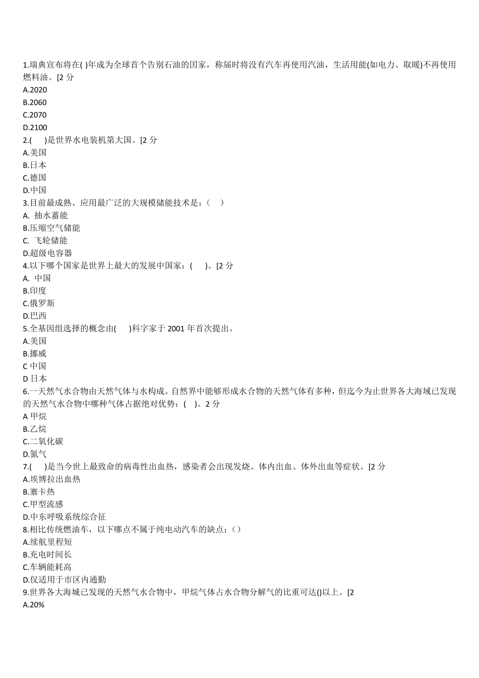 广西2020年公需科目当代科学技术前沿知识80分通过答案_第1页