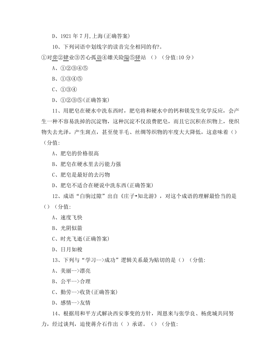 广西2021年单招(职业适应性测试)真题_第3页