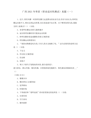 广西2021年单招(职业适应性测试)真题