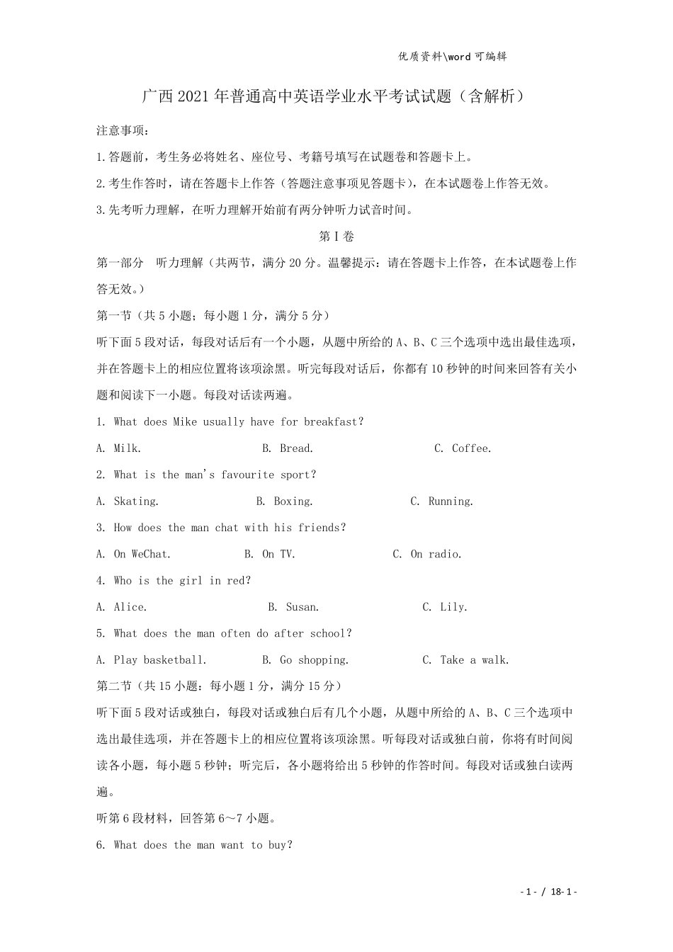 广西2021年普通高中英语学业水平考试试题(含解析)_第1页
