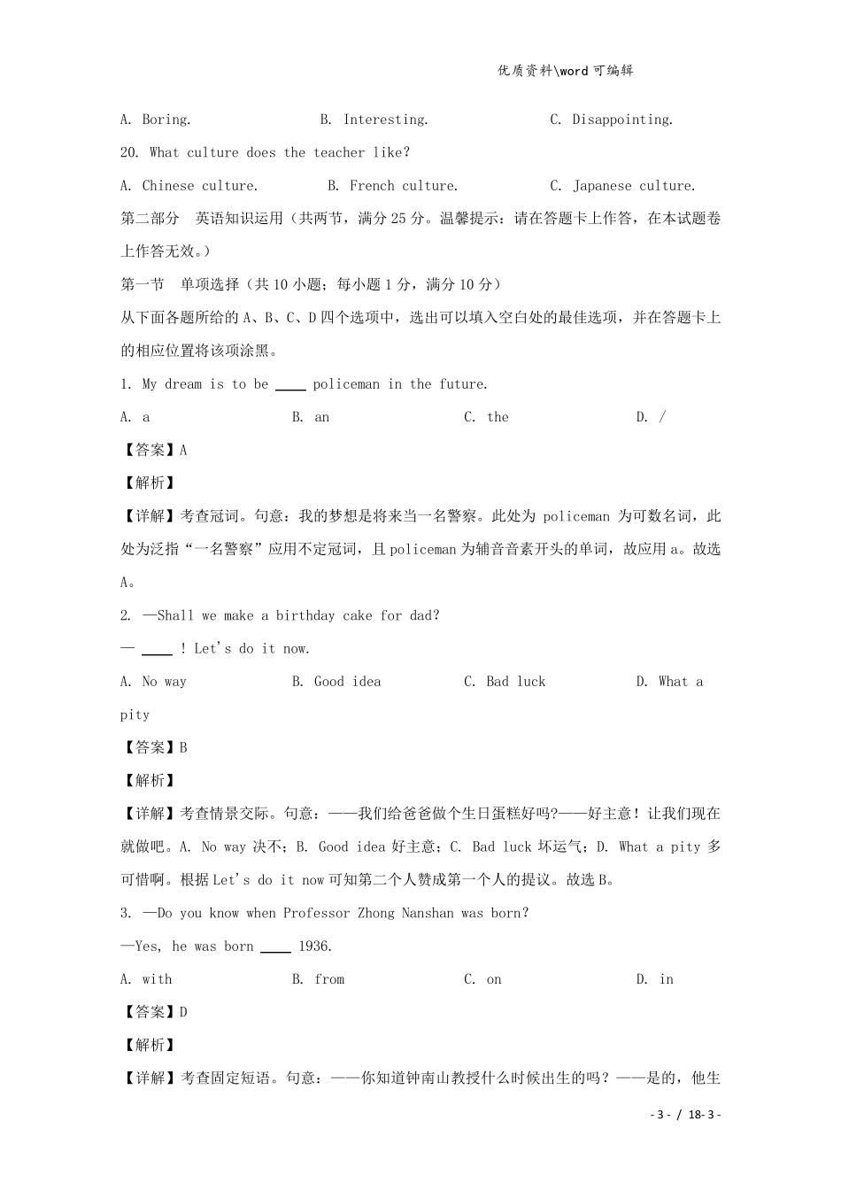 广西2021年普通高中英语学业水平考试试题(含解析)_第3页